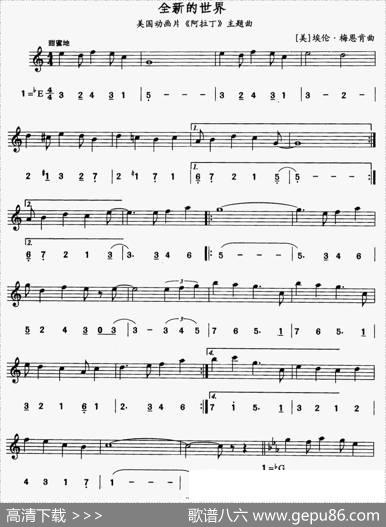 全新的世界（电影《阿拉丁》主题曲）（线简谱对照版）|[美]埃伦·梅恩肯