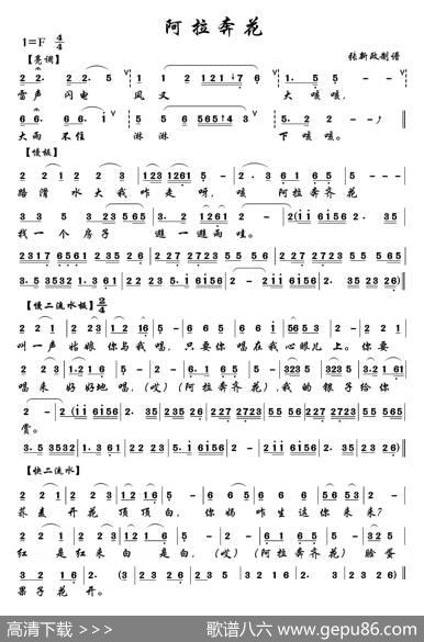 阿拉奔花（二）A（二人台传统曲）