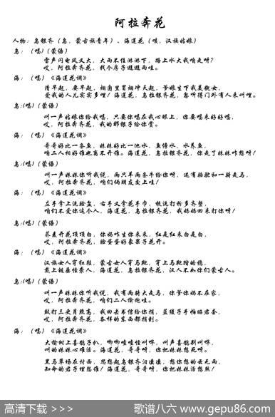 阿拉奔花（二）B（二人台传统曲）