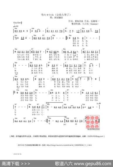 【日】待たせたね（让你久等了） - 東海林良|佐瀬寿一