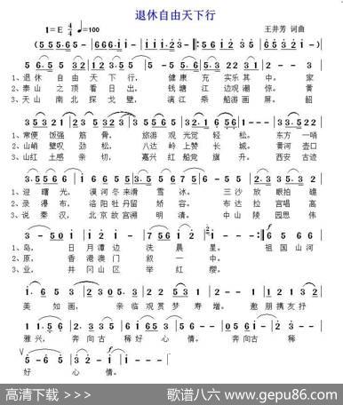 退休自由天下行 - 王井芳|王井芳