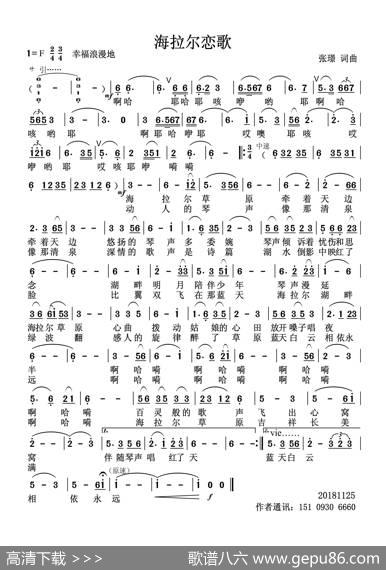 海拉尔恋歌（张璟词曲） - 张璟|张璟
