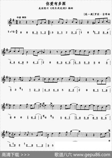 你爱有多深（美国电影《周末夜发烧》插曲）（线简谱对照版）|洛宾·吉布
