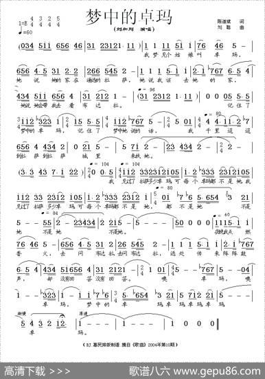 梦中的卓玛（陈道斌词刘聪曲） - 陈道斌|刘聪
