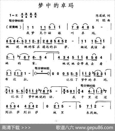 梦中的卓玛（陈道斌词刘聪曲） - 陈道斌|刘聪