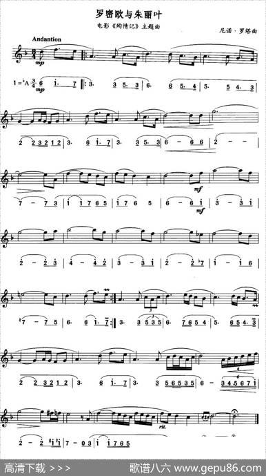 罗密欧与朱丽叶（电影《殉情记》主题曲）（线简谱对照版）|尼诺·罗塔