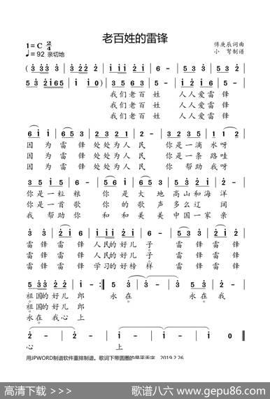 老百姓的雷锋 - 傅庚辰|傅庚辰
