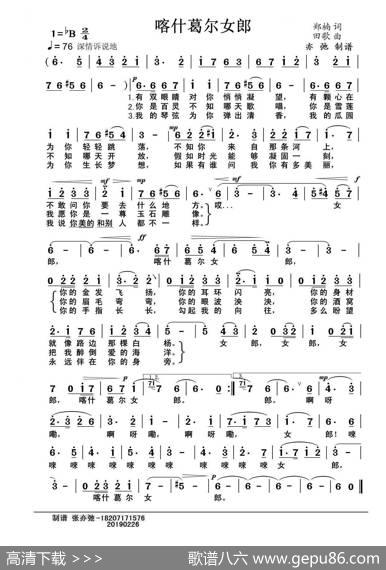 喀什葛尔女郎（亦弛整理版） - 郑楠|田歌