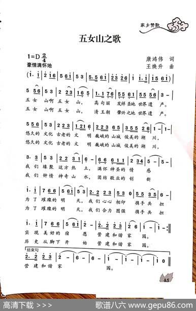 五女山之歌 - 康鸿伟|王焕升