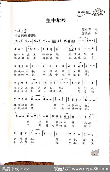 望中华吟 - 胡小石|王焕升
