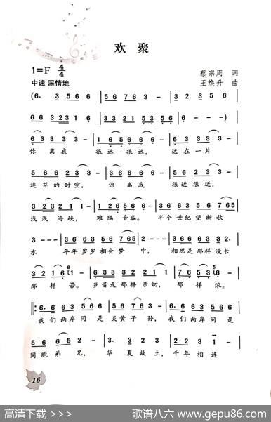 欢聚 - 蔡宗周|王焕升