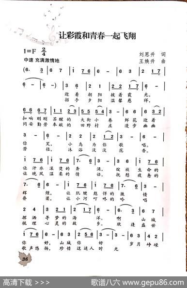 让彩霞和青春一起飞翔 - 刘恩升|王焕升