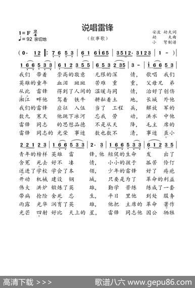 说唱雷锋（大字注音） - 安波劫夫|劫夫