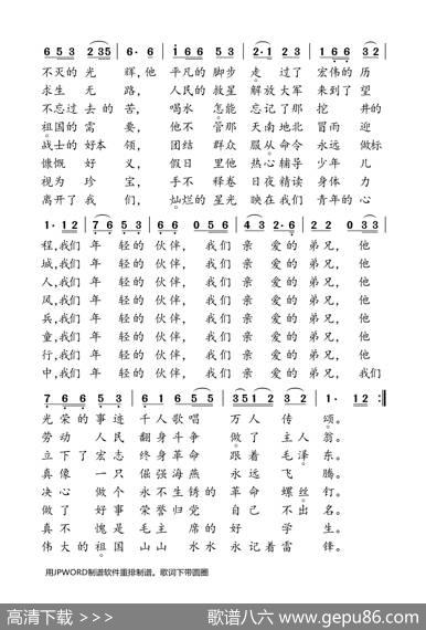说唱雷锋（大字注音） - 安波劫夫|劫夫