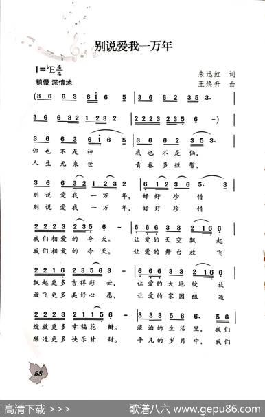 别说爱我一万年 - 朱迅虹|王焕升