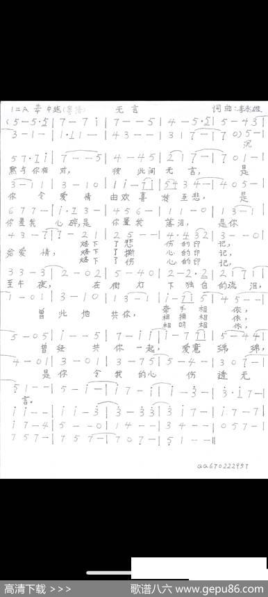 无言（粤语版） - 李永雄|李永雄