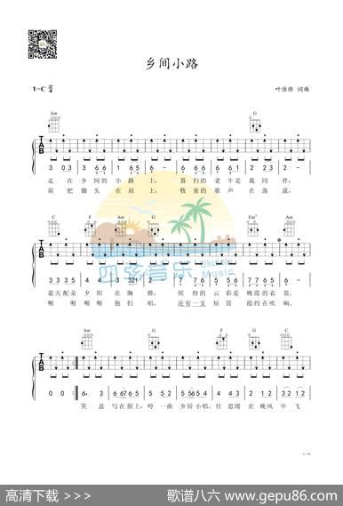 尤克里里弹唱谱《乡间小路》