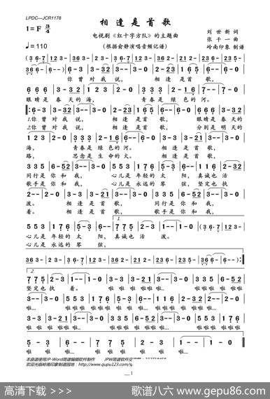 相逢是首歌（电视剧《红十字方队》的主题曲） - 刘世新|张千一