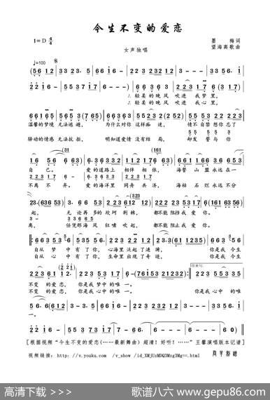 今生不变的爱恋（墨梅词望海高歌曲） - 墨梅|望海高歌