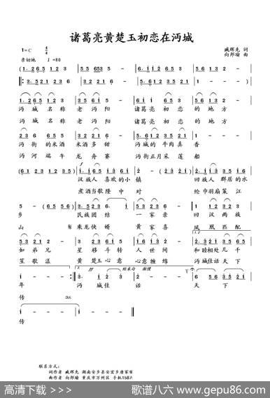 诸葛亮黄楚玉初恋在沔城 - 臧辉先|向邦瑜