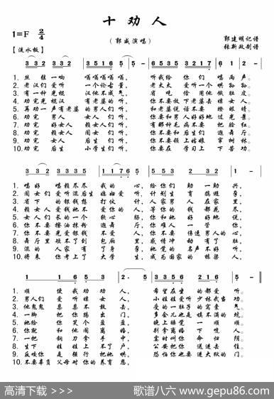 十劝人（二人台传统曲）