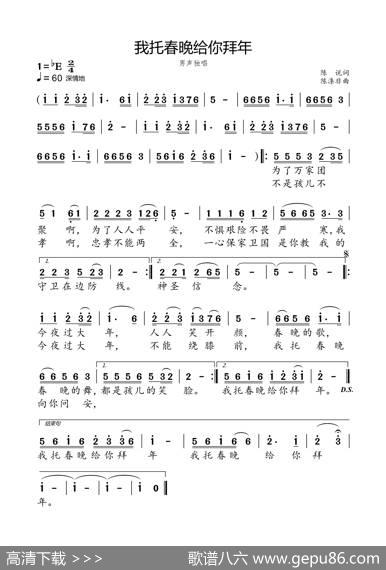 我托春晚给你拜年 - 陈说|陈涤非