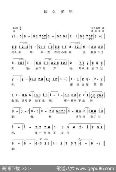 这么多年 - 仓央嘉措|聂思聪