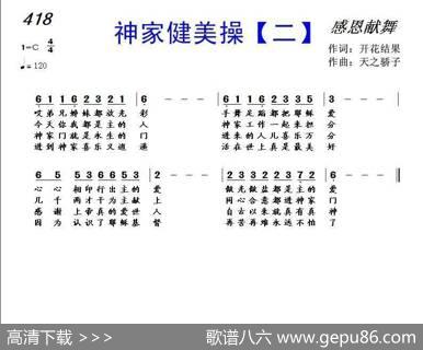 418神家健美操【二】（开花结果词天之骄子曲） - 开花结果|天之骄子