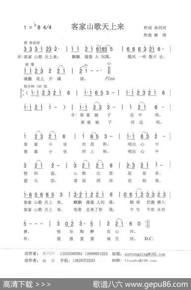 客家山歌天上来（获奖作品） - 孙同兴|林玲