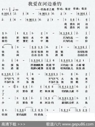 我爱在河边垂钓（钓鱼者之歌） - 张宏|张宏