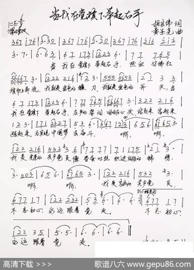 当我在党旗下举起右手（胡宏伟黄圣尧） - 胡宏伟|黄圣尧