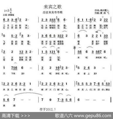 来宾之歌（黄圣尧） - 戴岱|黄圣尧