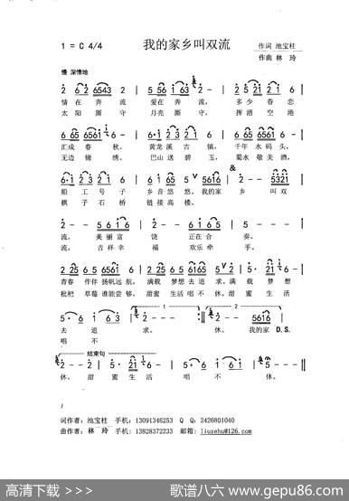 我的家乡叫双流 - 池宝柱|刘泽湖