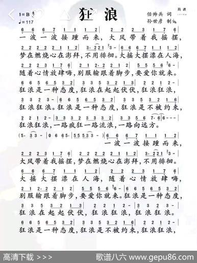 狂浪（分享乐谱）
