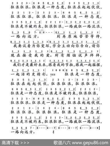 狂浪（分享乐谱）