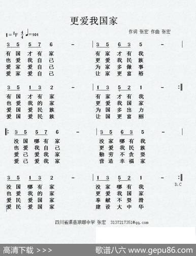 更爱我国家 - 张宏|张宏