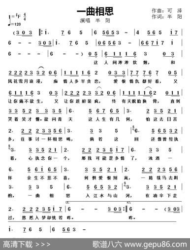 一曲相思（简谱） - 半阳|可泽