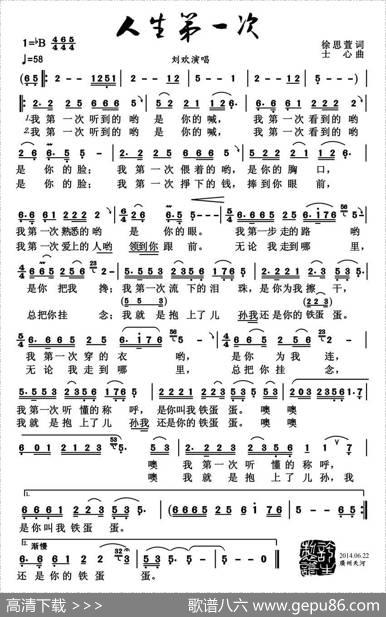 人生第一次 - 徐思萱|士心