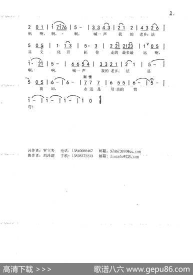 喊一声我的老乡：法显（爱国燕君） - 罗立夫|刘泽湖
