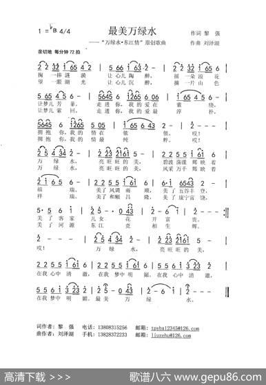 最美万绿水（黎强刘泽湖作品） - 黎强|刘泽湖