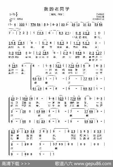 我的老同学（男女声二重唱） - 吴卓元|李承华