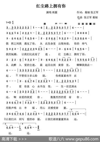 红尘路上拥有你 - 曼娅张正军|张正军曼娅