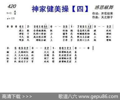 420神家健美操【四】（开花结果词天之骄子曲） - 开花结果|天之骄子