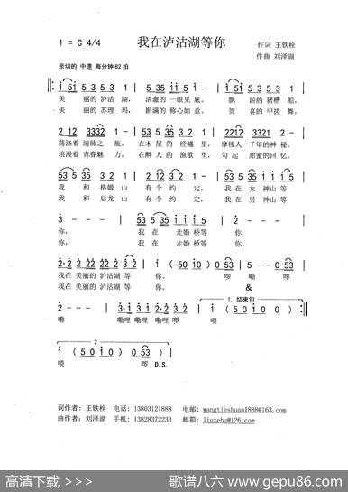 我在泸沽湖等你 - 王铁栓|刘泽湖