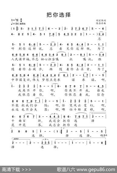 把你选择（新版） - 胡宏伟|陈涤非