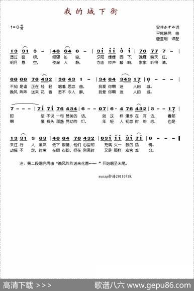 我的城下街