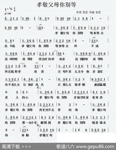 孝敬父母你别等 - 张宏|张宏