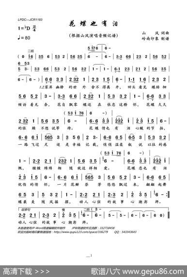 花蝶也有泪 - 山风|山风