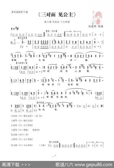 [秦腔]三对面见公主（折子戏全本）