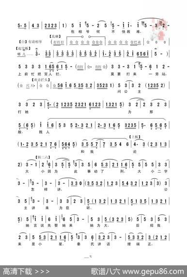 [秦腔]三对面见公主（折子戏全本）